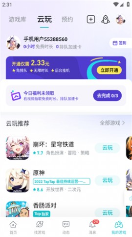TapTao官方正版下载3 TapTao官方正版下载3