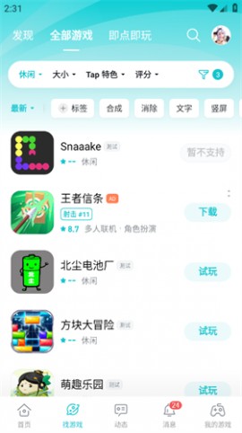 TapTao官方正版下载4 TapTao官方正版下载4