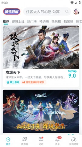 TapTao官方正版下载