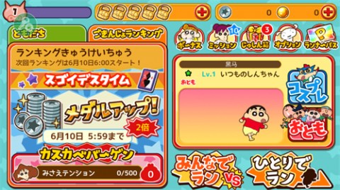 蜡笔小新跑酷2025官方正版下载