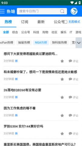 鱼塘热榜安卓手机端下载