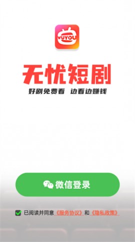 无忧短剧2025官方最新版下载