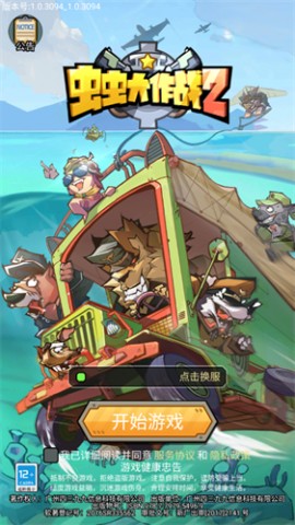 虫虫大作战2-疯狂开箱官方正版下载