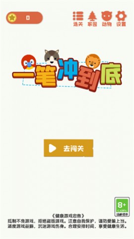 一笔冲到底安卓最新版下载