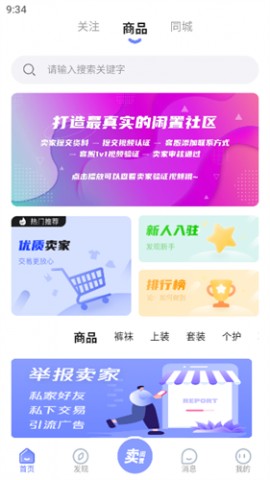 袜圈官方安卓版下载