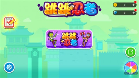 跳跳忍者老版本下载