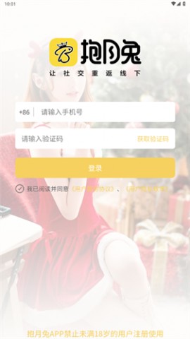 抱月兔交友软件下载