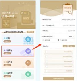 随申办合规一码通软件下载
