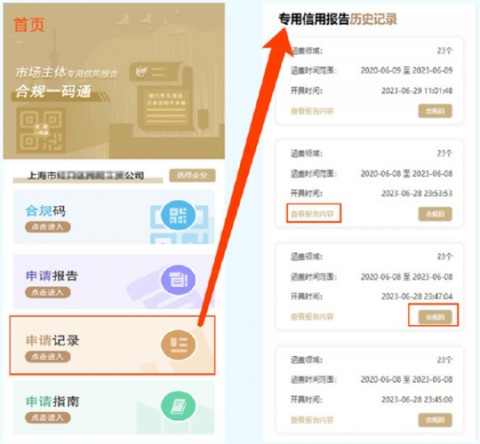 随申办合规一码通软件下载