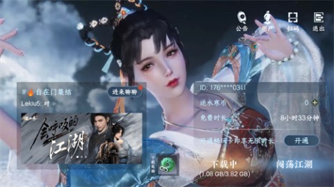 逆水寒手游主播渠道服最新版下载