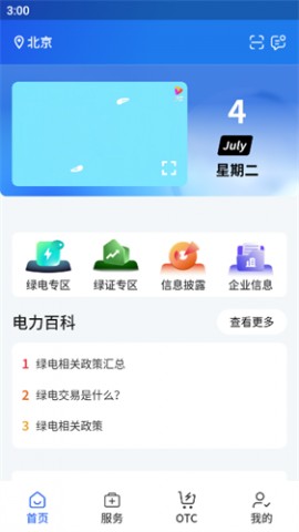 浙江电力零售交易APP官方版下载