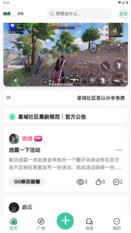 星域社区官方最新版下载