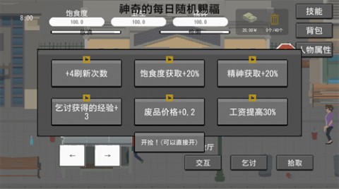 流浪者乞讨模拟器下载