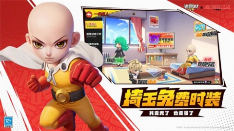 逃跑吧少年一拳超人最新版下载