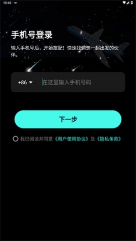 旅配伴游交友软件下载