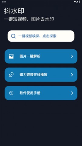 抖水印去广告最新版下载