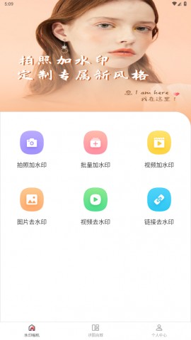 微商水印Pro官方免费版下载4 微商水印Pro官方免费版下载4