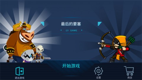 最后的要塞官方正版下载