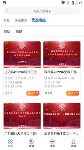 爱开学手机版app下载3 爱开学手机版app下载3