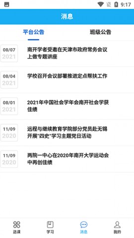 爱开学手机版app下载2 爱开学手机版app下载2