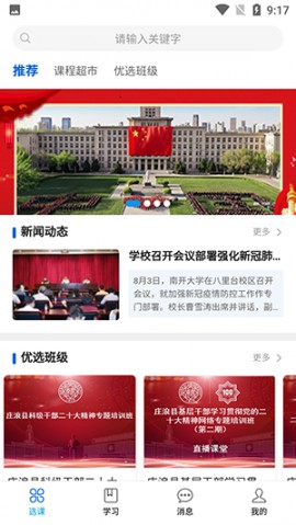 爱开学手机版app下载4 爱开学手机版app下载4