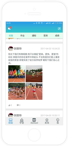 爱开学手机版app下载
