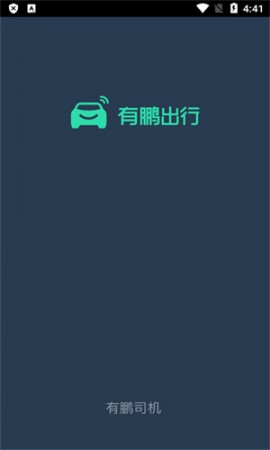 有鹏司机端2025最新版下载