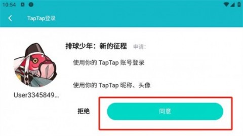 排球少年新的征程怎么登录 排球少年手游怎么登录