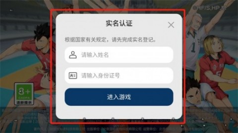 排球少年新的征程怎么登录 排球少年手游怎么登录