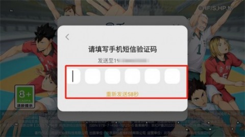 排球少年新的征程怎么登录 排球少年手游怎么登录