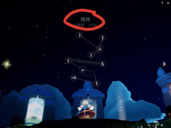 光遇如何让地图进度到百分百？光遇地图进度百分百又有什么用？图中的❓问号是什么？