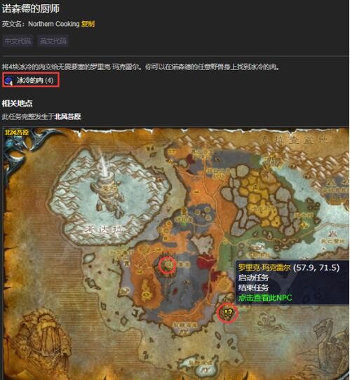 魔兽世界诺森德炖肉配方在哪