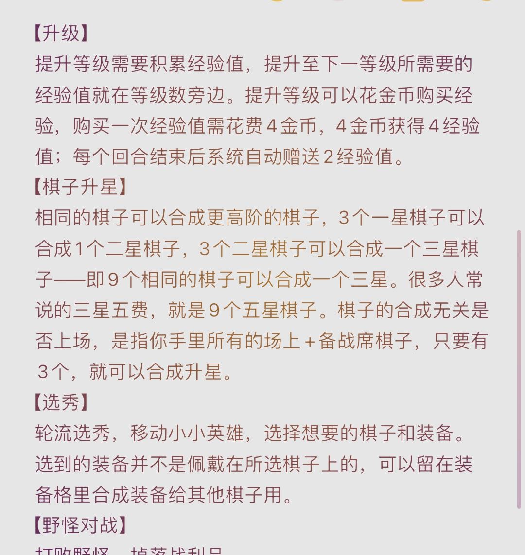 金铲铲之战怎么玩？金铲铲之战新手攻略