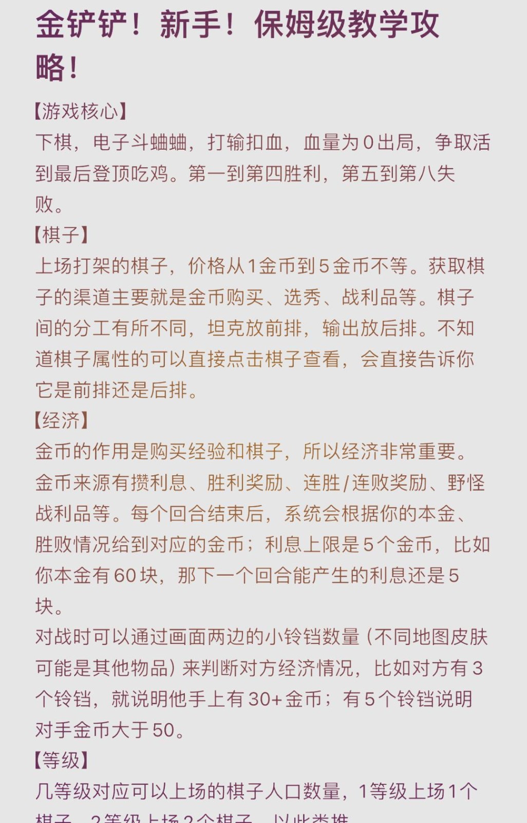 金铲铲之战怎么玩？金铲铲之战新手攻略