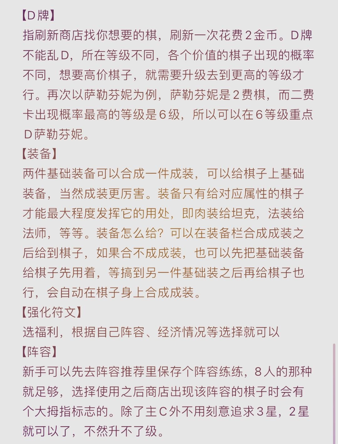 金铲铲之战怎么玩？金铲铲之战新手攻略