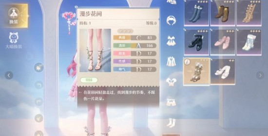 无限暖暖见闻任务点亮灵感花间轻行怎么做？