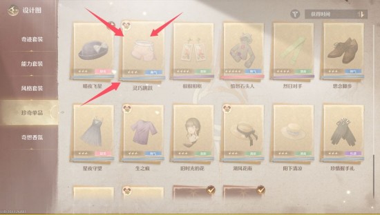 无限暖暖见闻任务点亮灵感灵活跃动怎么做？