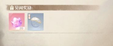 无限暖暖见闻任务点亮灵感晚安讯号怎么做?