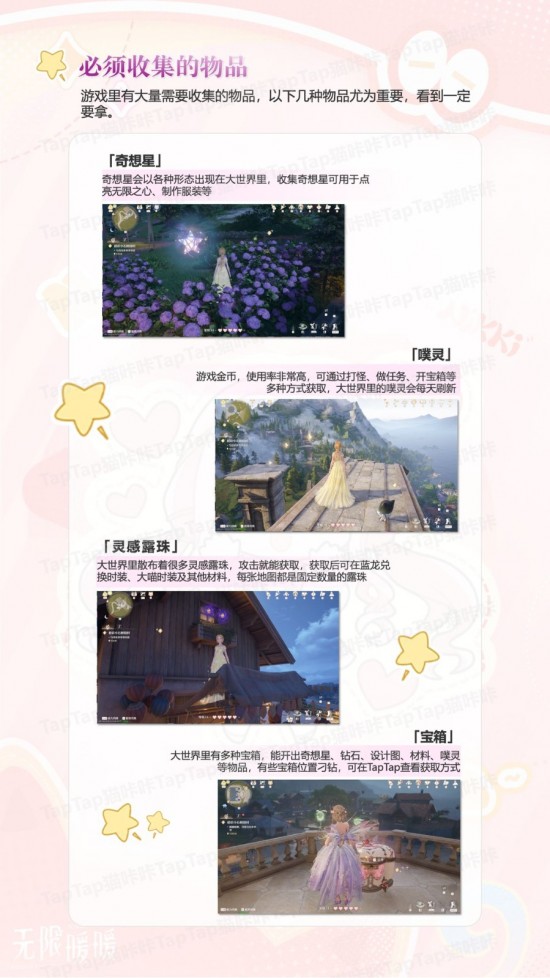 无限暖暖萌新入坑小技巧
