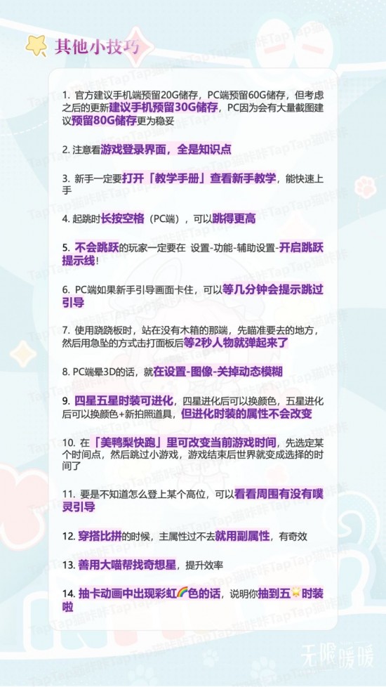 无限暖暖萌新入坑小技巧