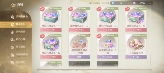 无限暖暖氪金点在哪？无限暖暖氪金礼包里都有啥？