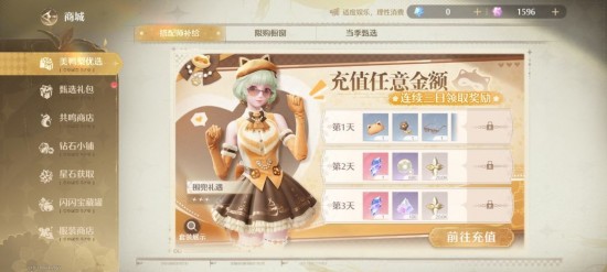无限暖暖氪金点在哪？无限暖暖氪金礼包里都有啥？