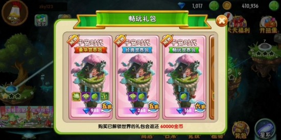 植物大战僵尸2钻石怎么花最值？