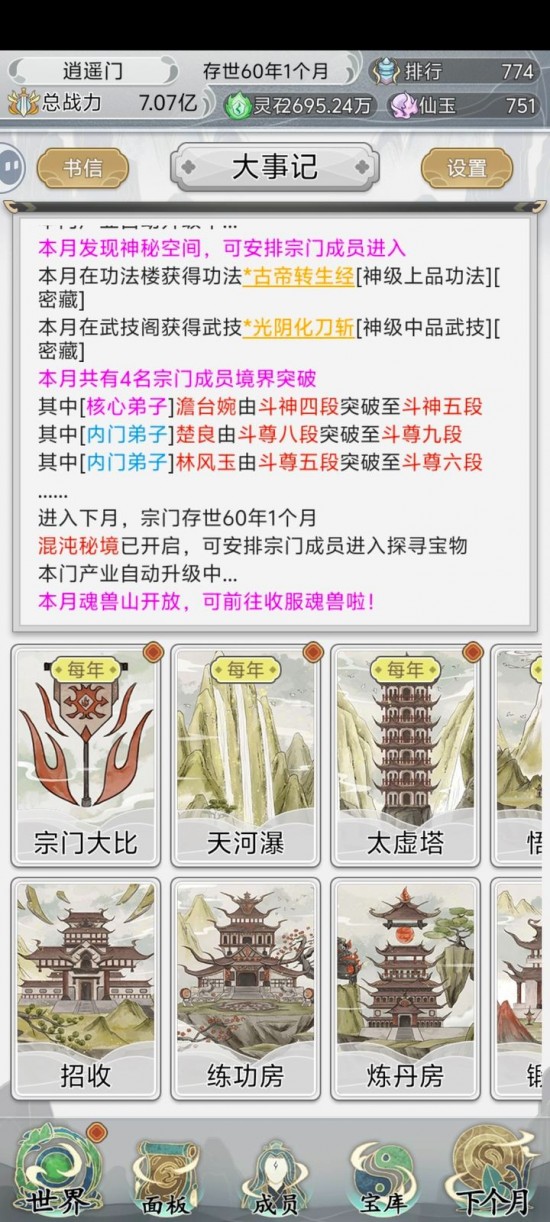 不一样的修仙宗门2萌新超详细指南
