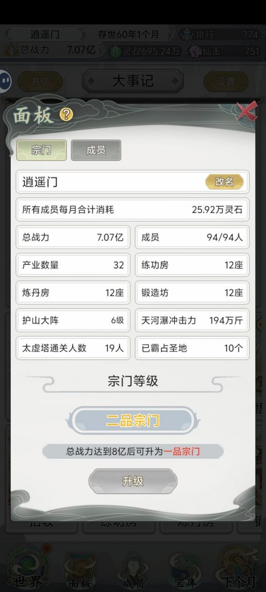 不一样的修仙宗门2萌新超详细指南