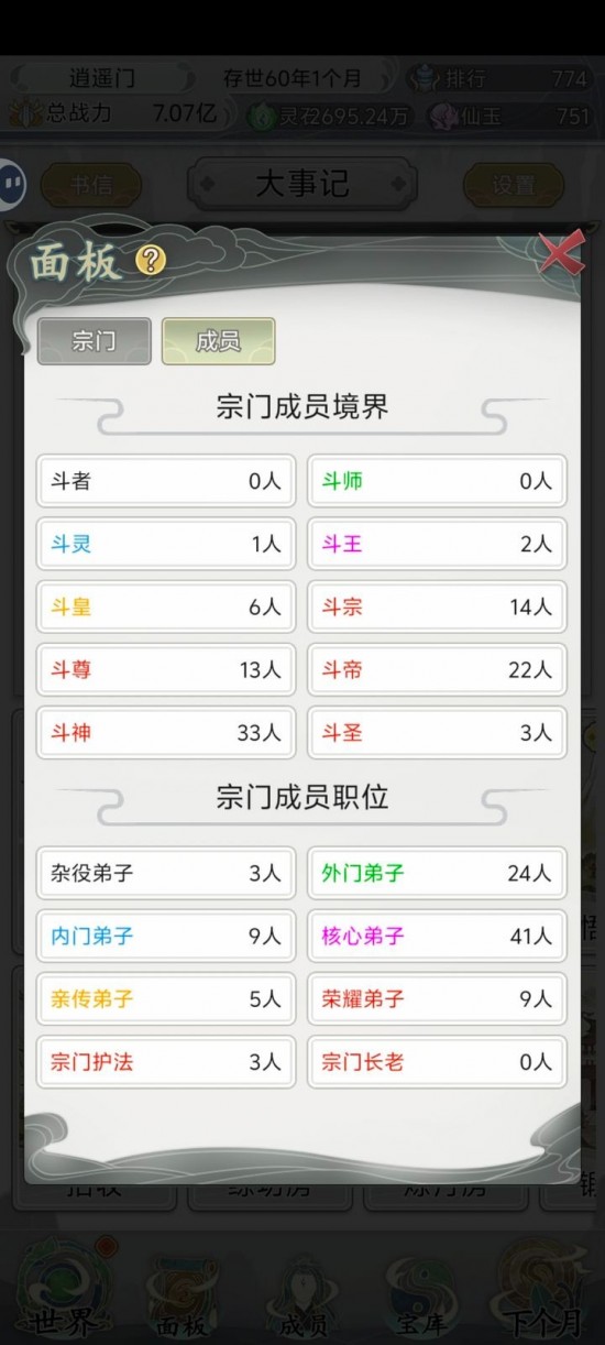 不一样的修仙宗门2萌新超详细指南