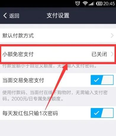 免密支付在哪里关闭？免密支付怎么关闭？