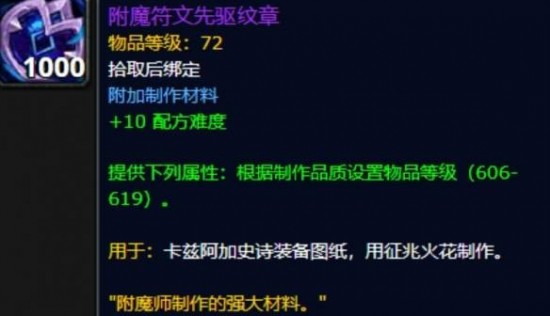 附魔符文先驱纹章怎么做