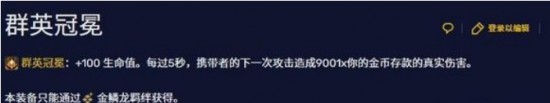 群英冠冕什么效果