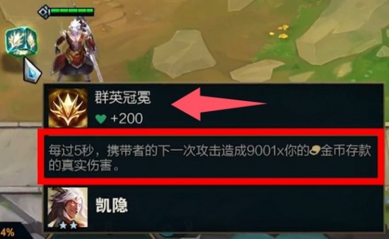群英冠冕什么效果